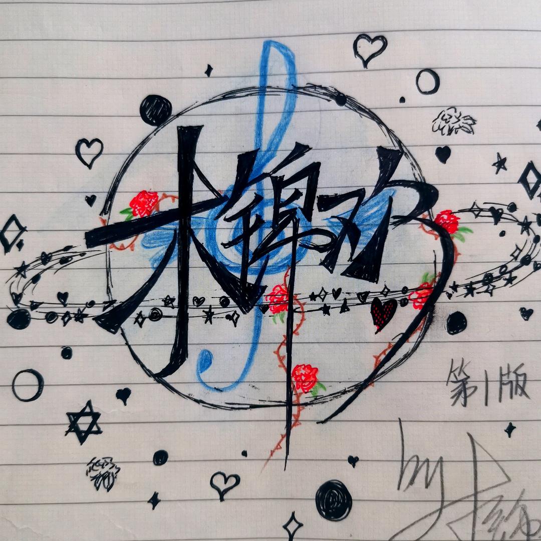 木锦欢