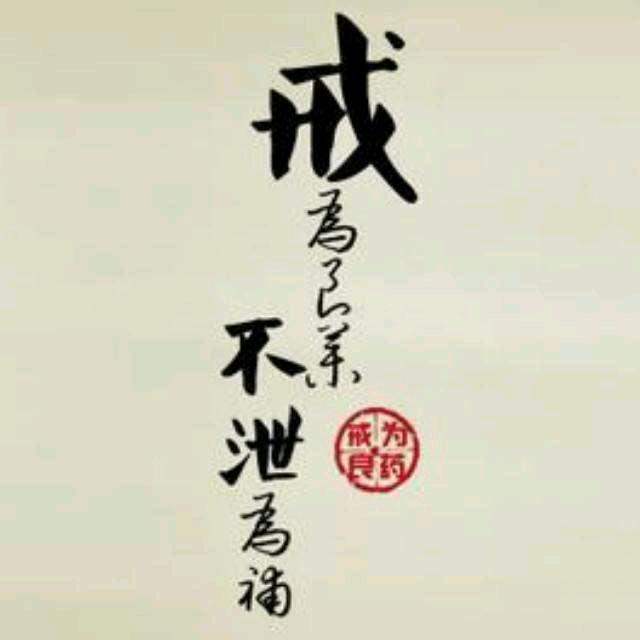 戒色之家
