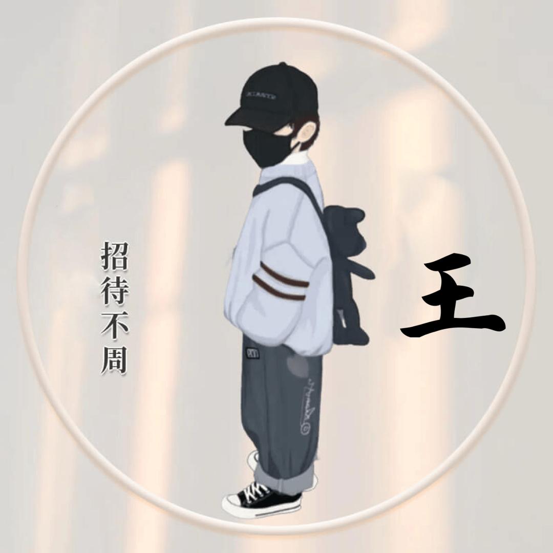 &一王情深