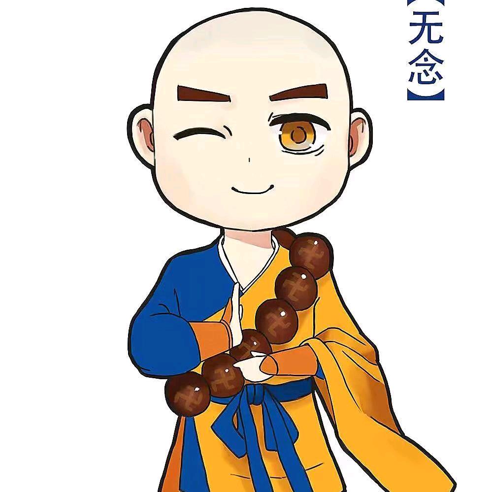 无念