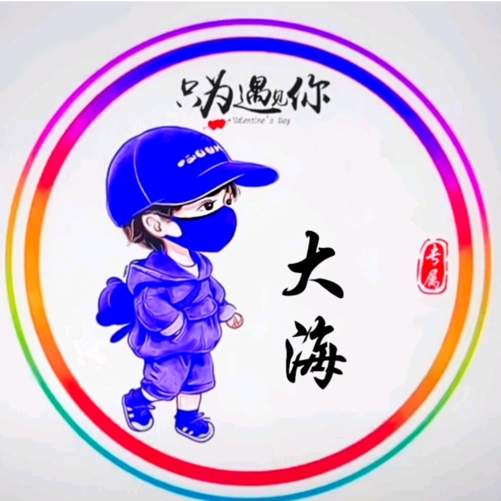 大海