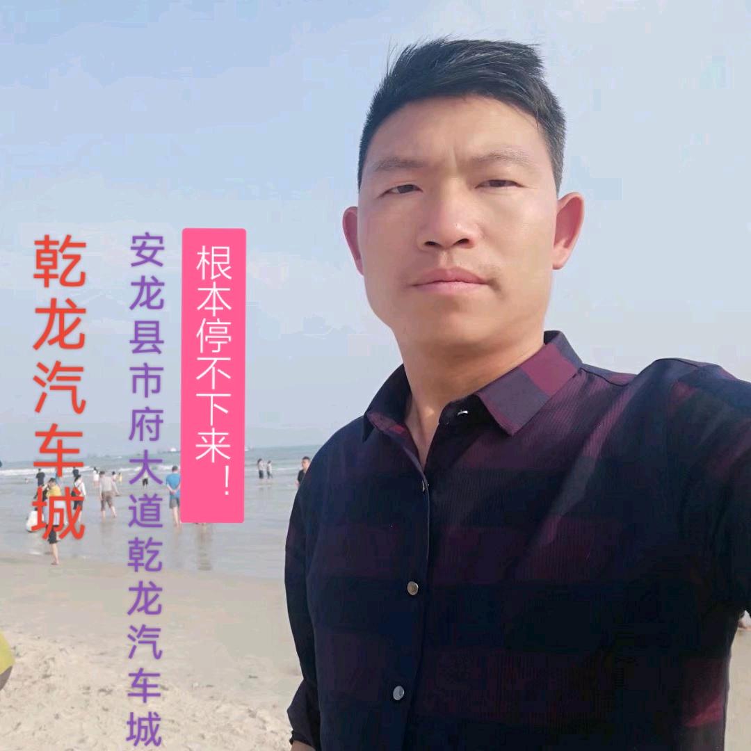安龙县乾龙汽车销售有限公司