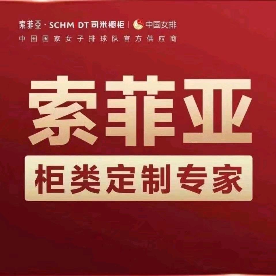 索菲亚定制杨李萍-太阳坡建材城