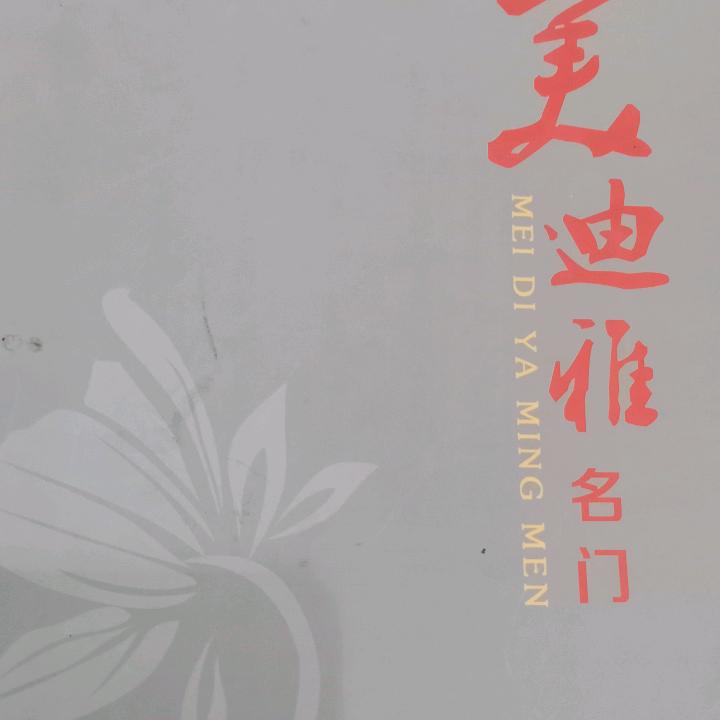 美迪雅门业