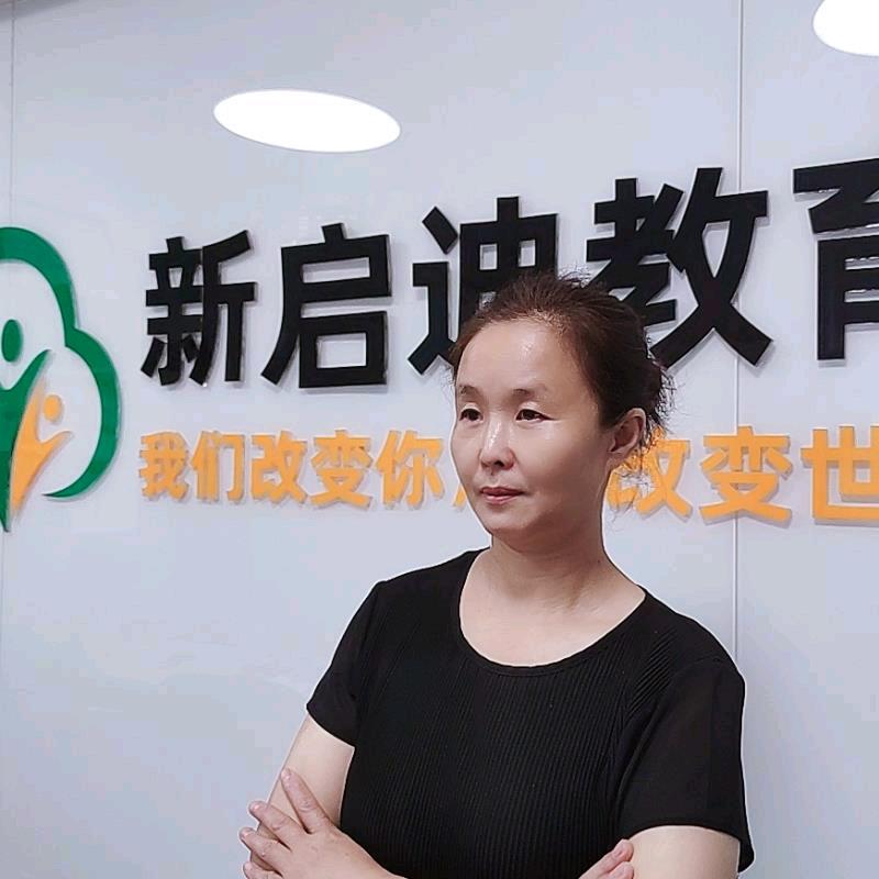 新启迪职业技能培训张老师