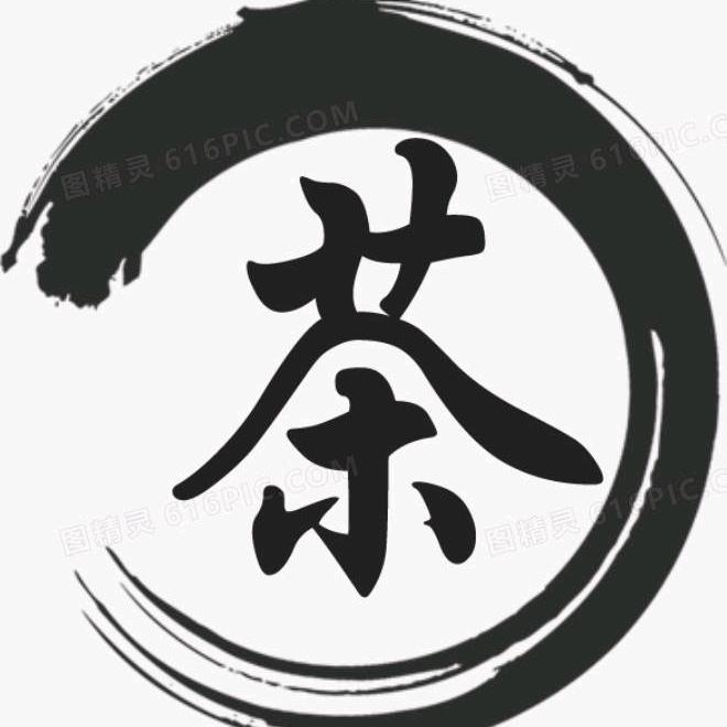 茶的十万个为什么
