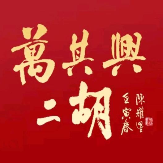 万其兴乐器旗舰店