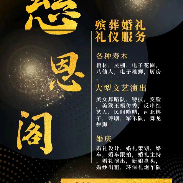 慈恩阁礼仪服务