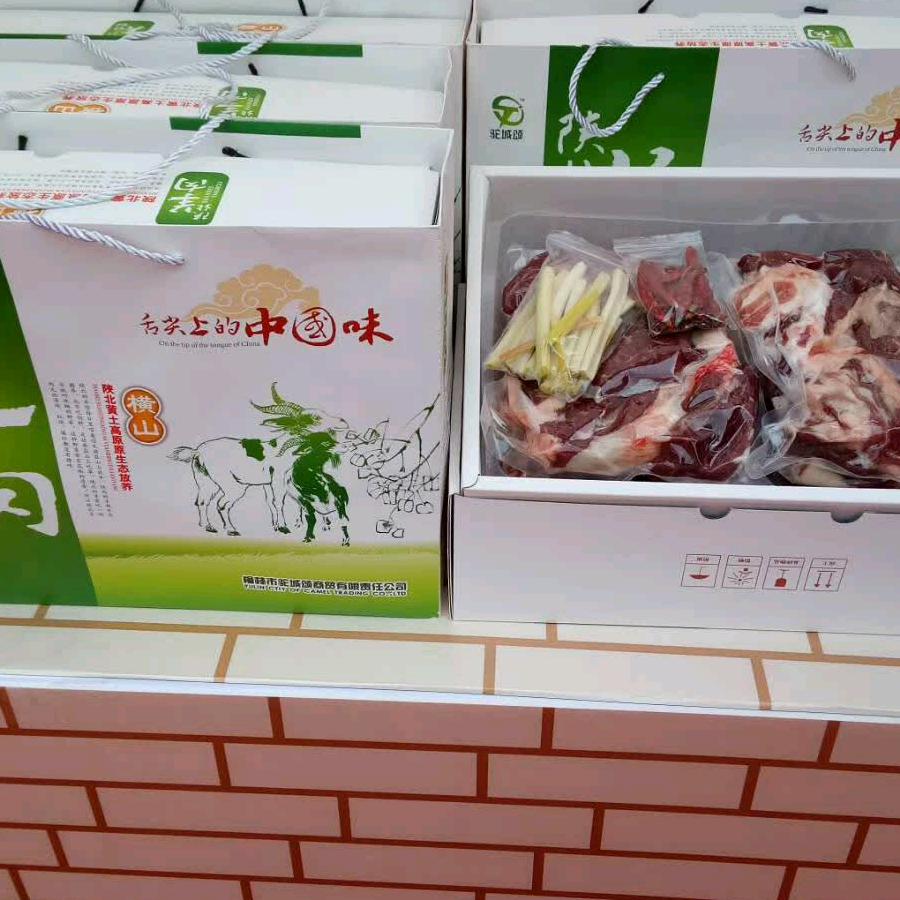 羊肉带特产