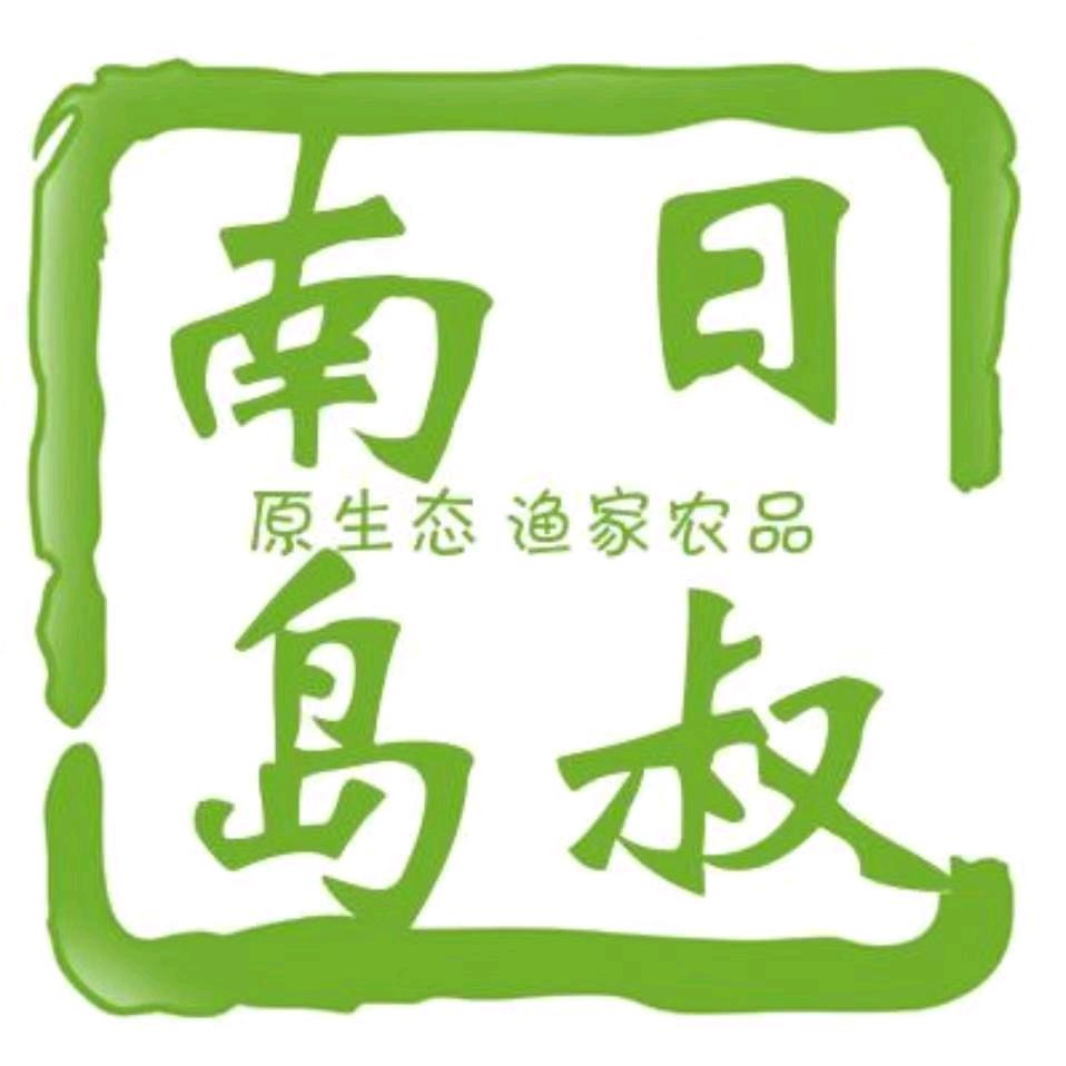 南日岛叔