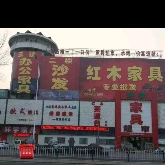 环宇家具
