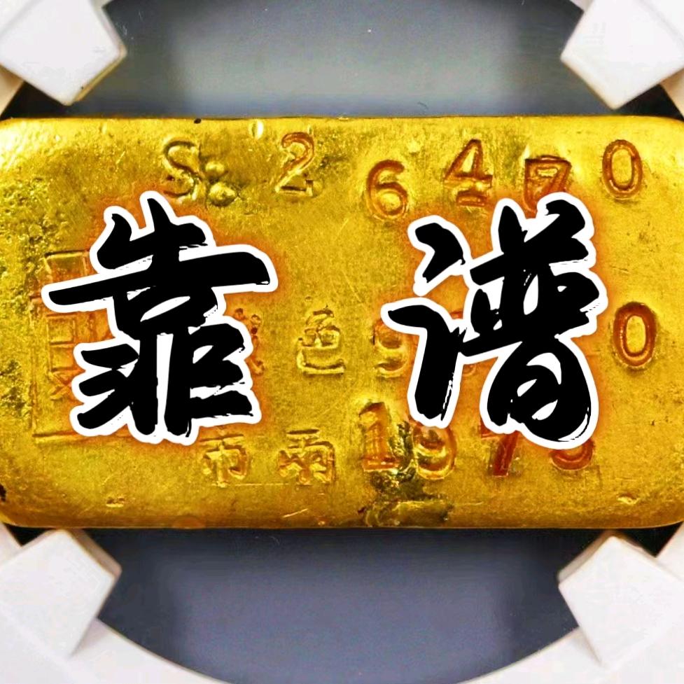 靠谱老银元