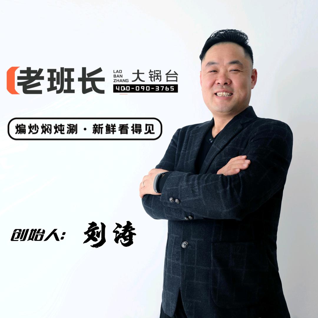 老班长大锅台总部