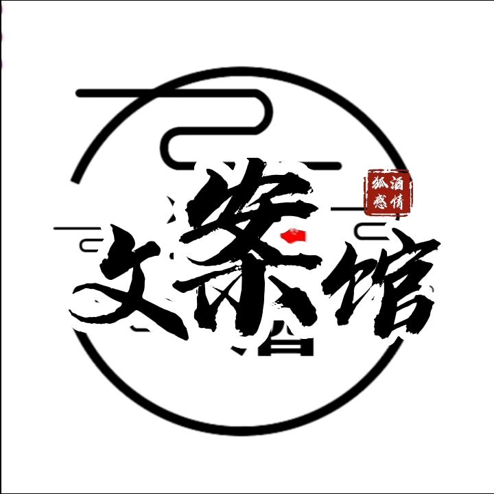 酒酒感情文案馆₍˄·͈༝·͈˄*₎◞ ̑