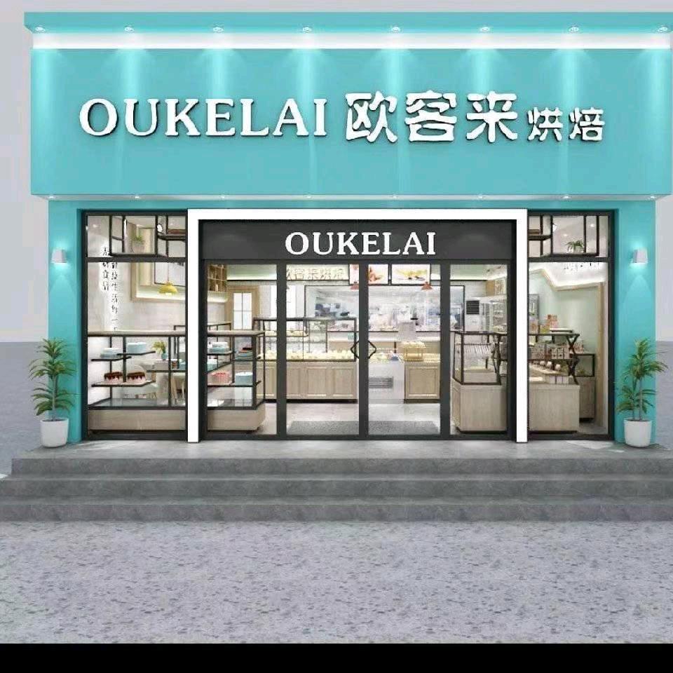 欧客来烘焙官方号