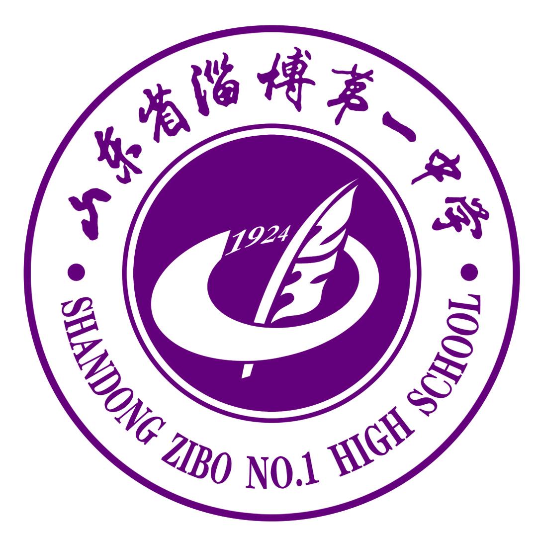 山东省淄博第一中学