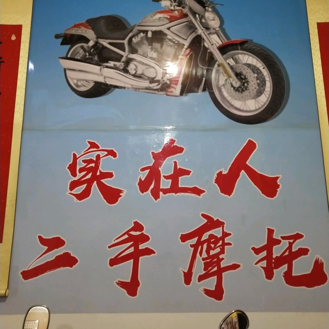 永济市实在人二手摩托车销售店