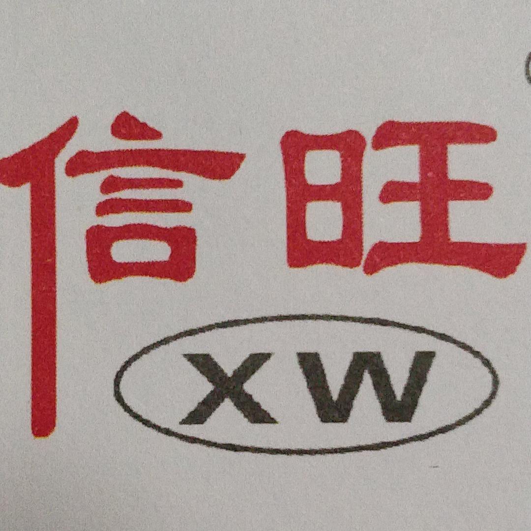 信旺索具