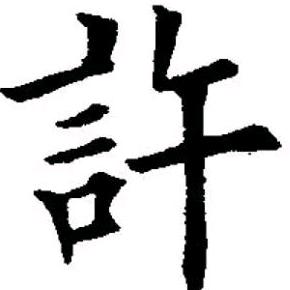 言午提分