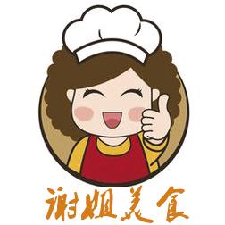 谢姐美食