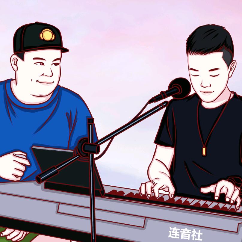 连音社粉丝连五哥 1.0