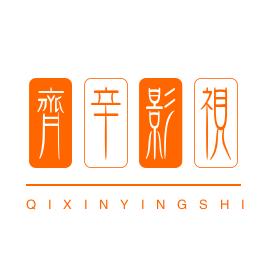 齐辛影视