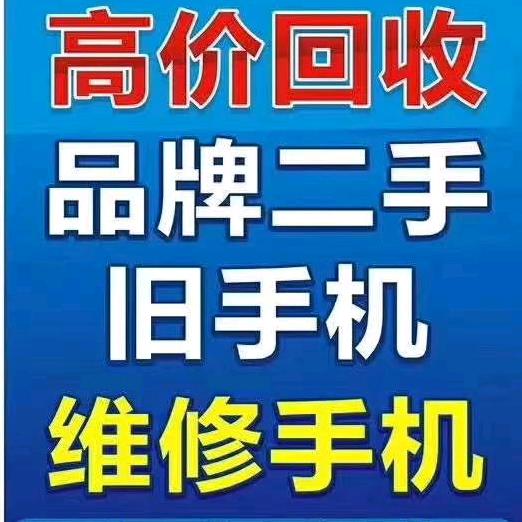 中国移动康德城店 手机维修 手机回收置换