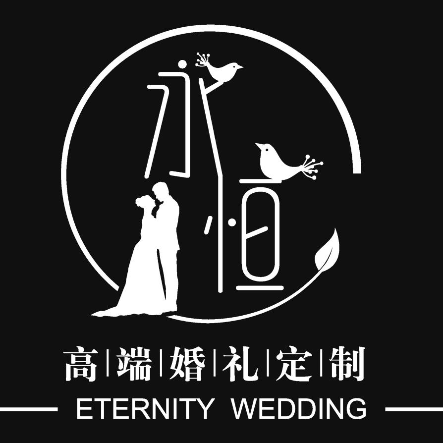 郑母永恒婚庆 .喜铺