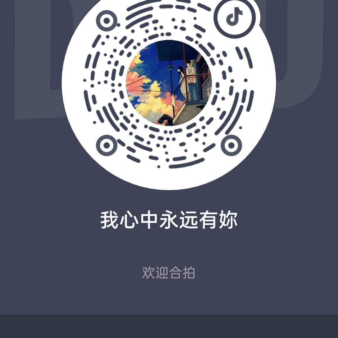 我心中永远有妳