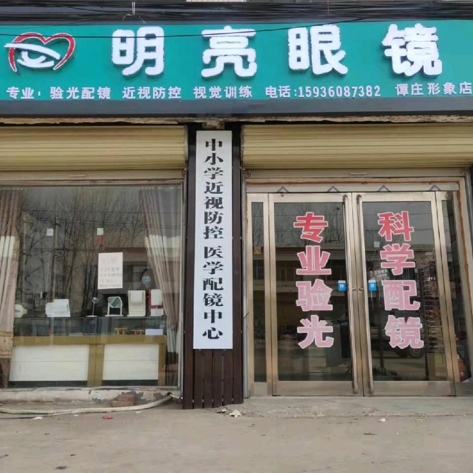商水县雅琼眼镜店
