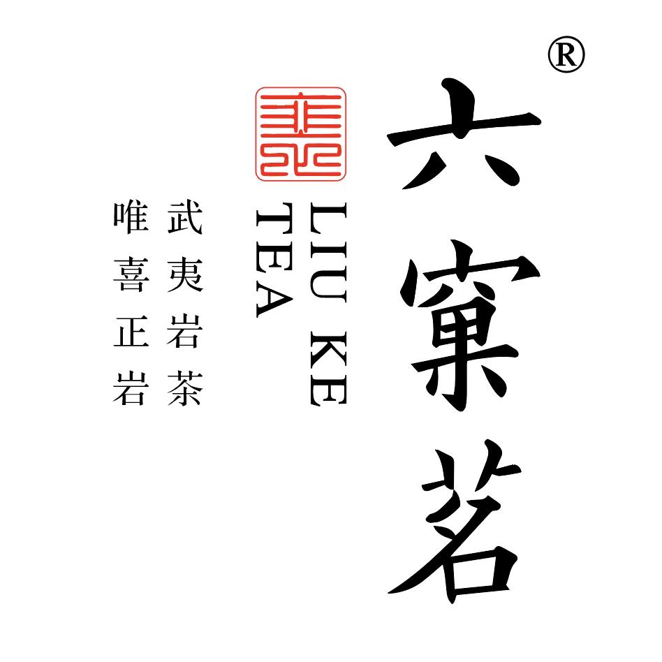 六窠茗-茗鑫