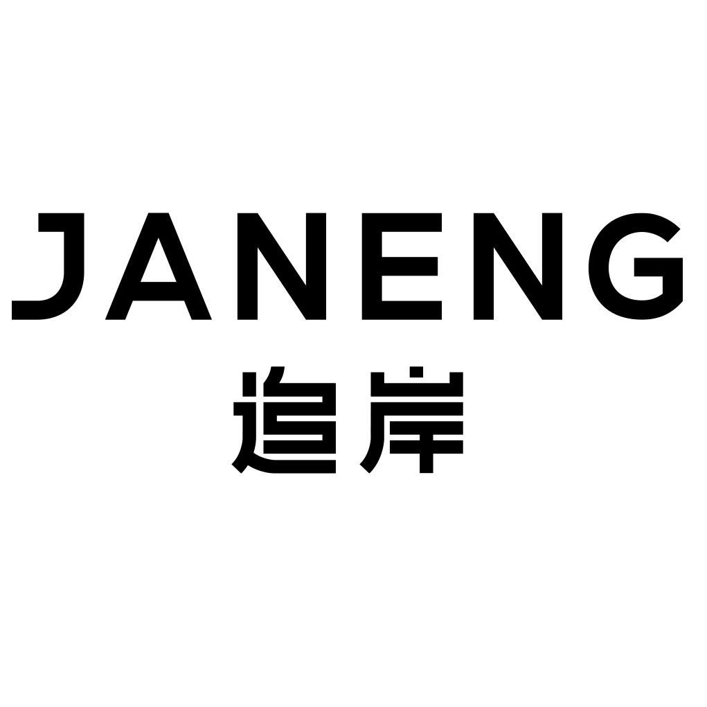 JANENG追岸饰品旗舰店