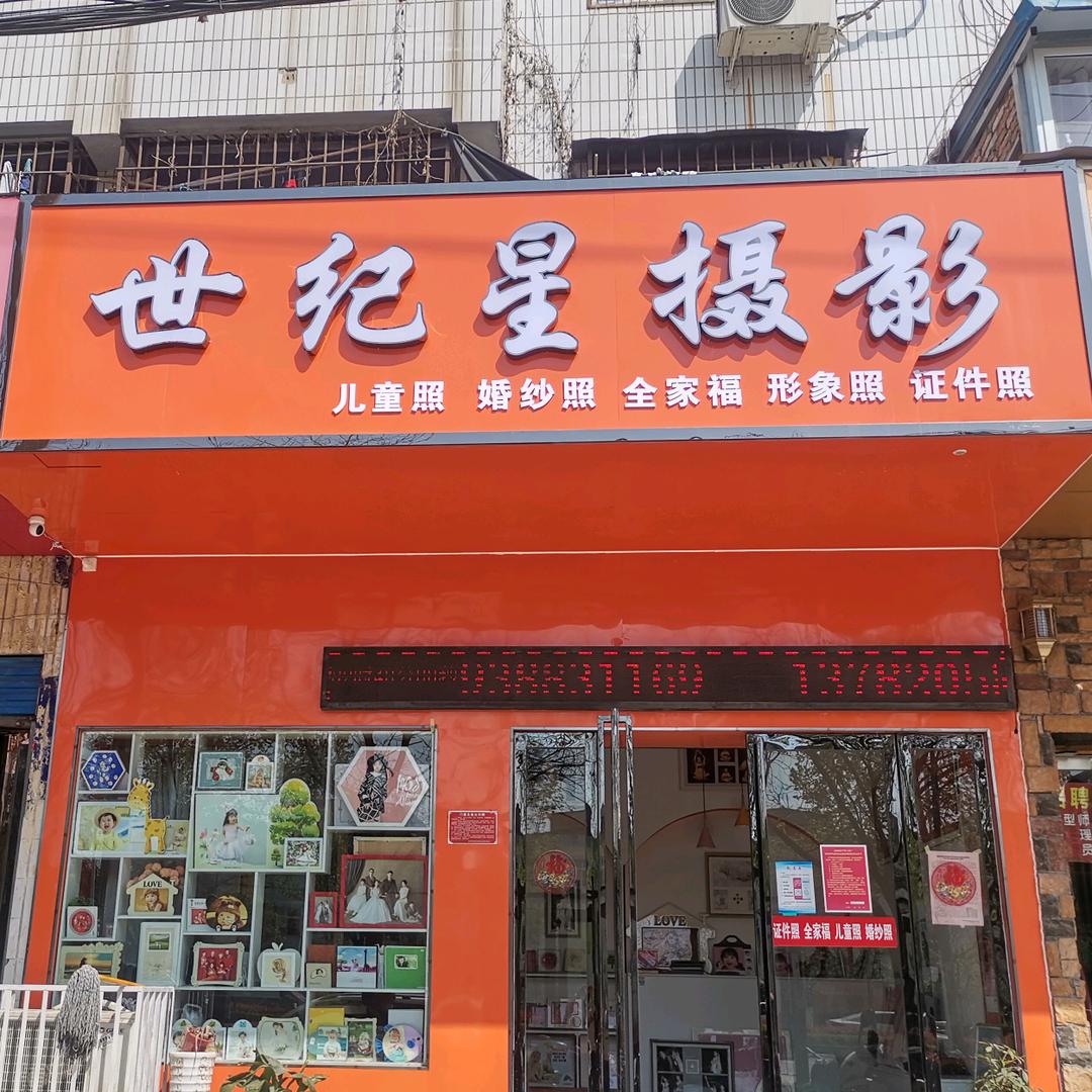 南阳市世纪星数码摄影(中原社区店)官方号