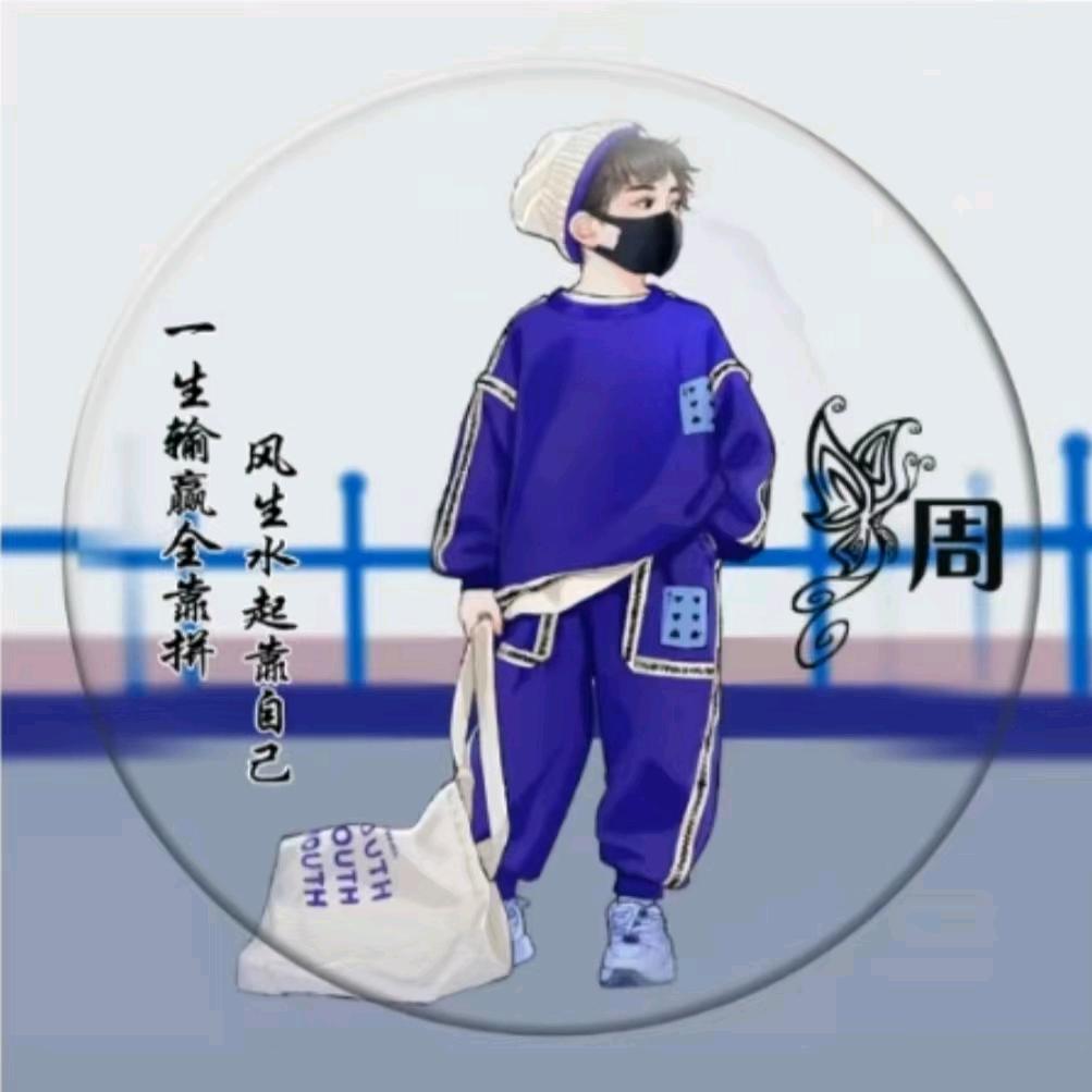努力拼搏，一路向钱💰