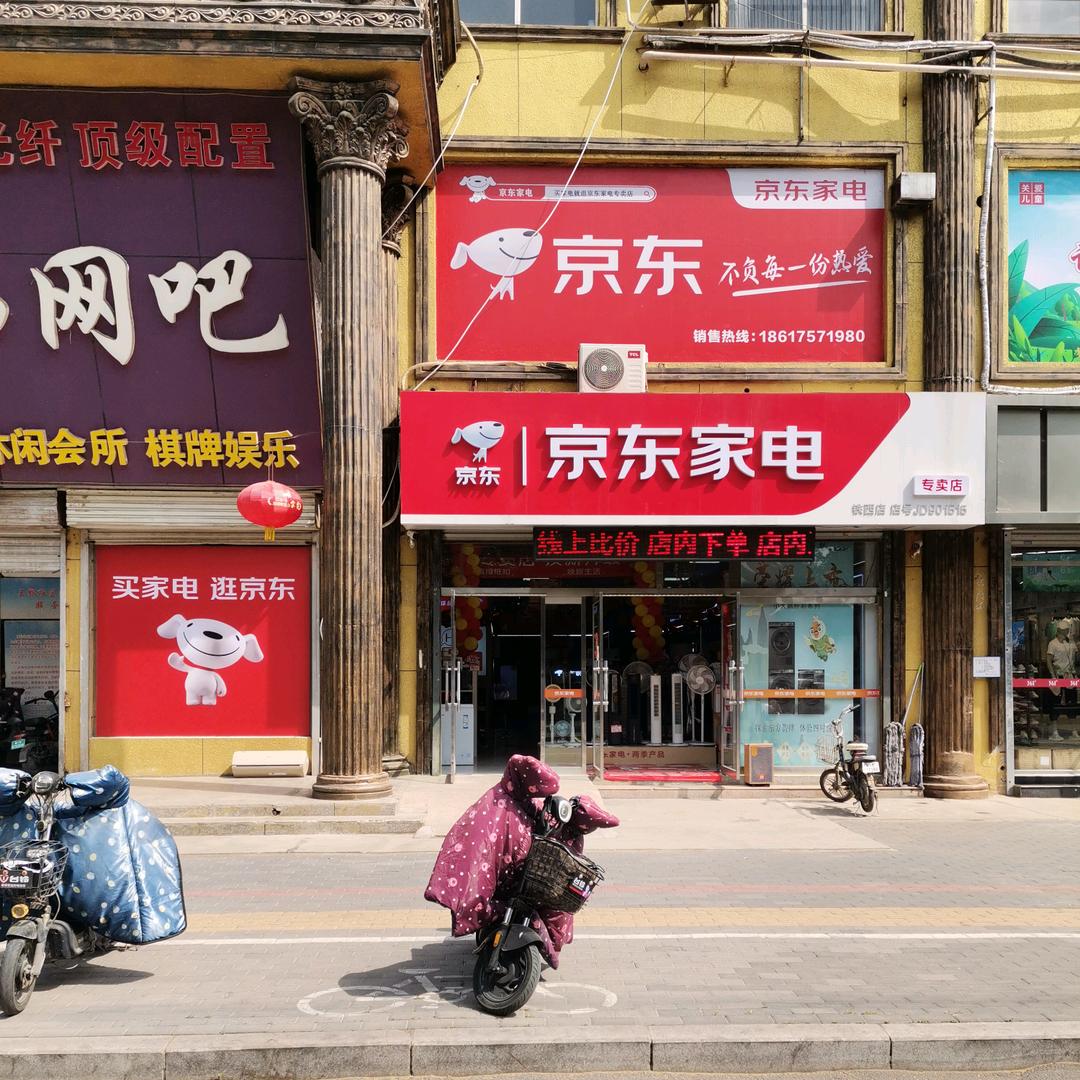 JD家电邯郸