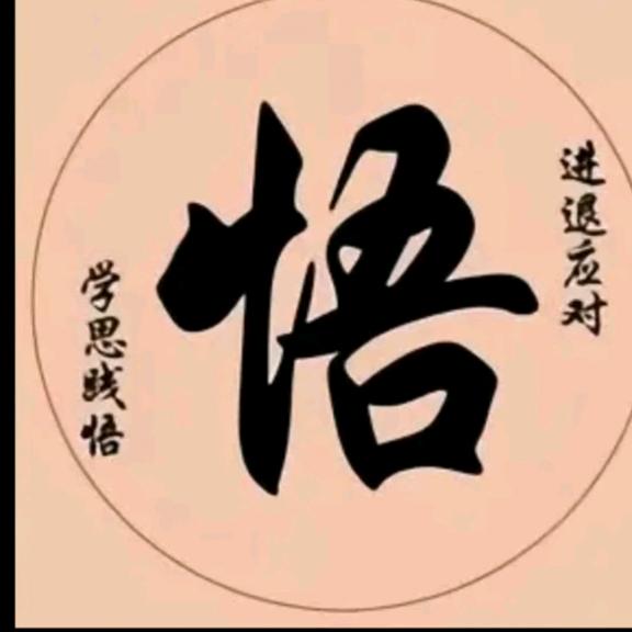 品悟人生.