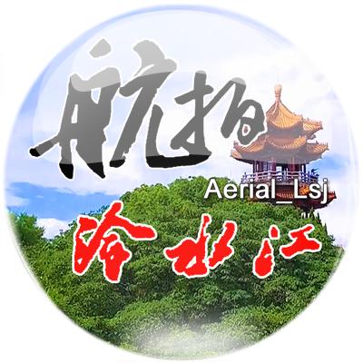 航拍冷水江（微电影）