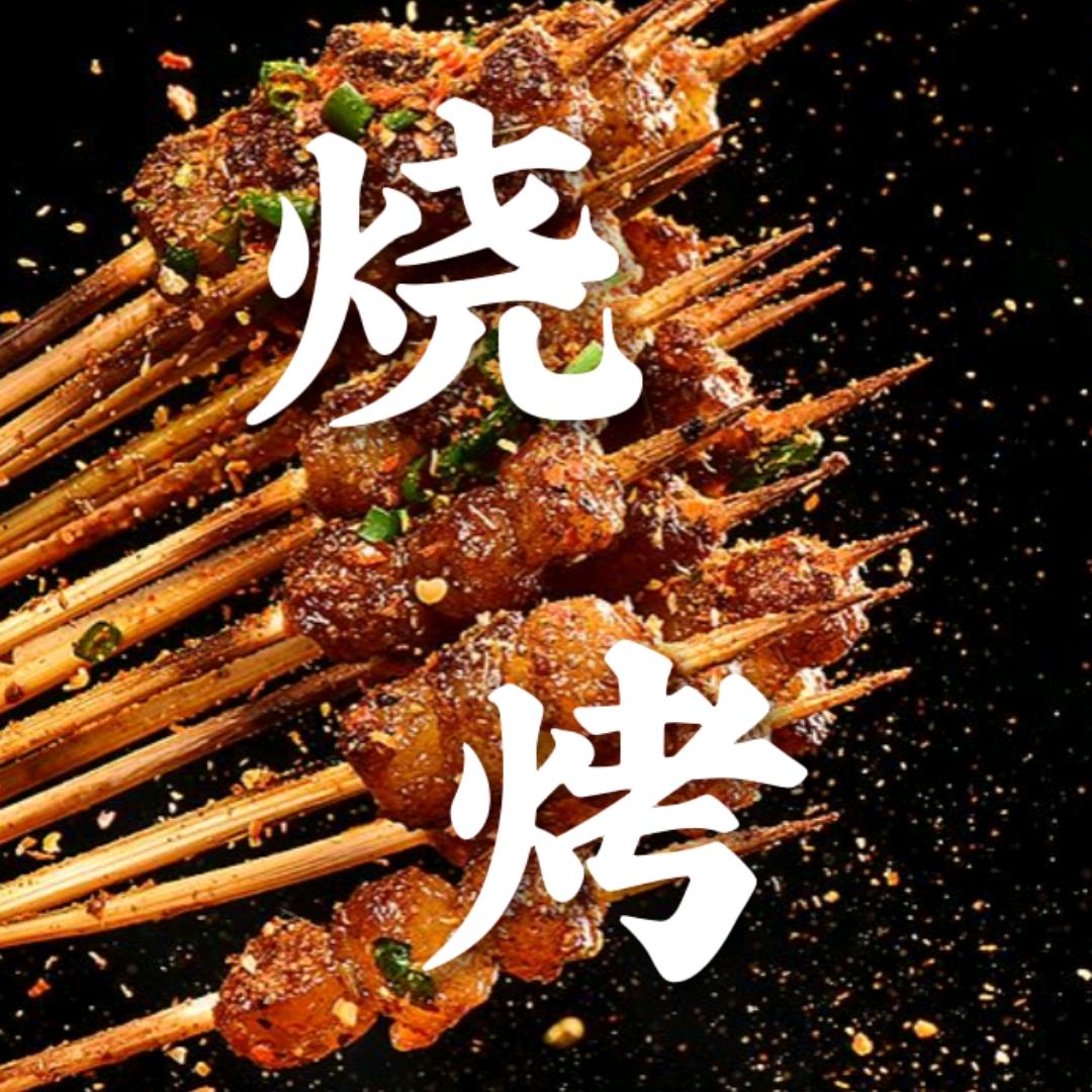 高密伙聚烧烤