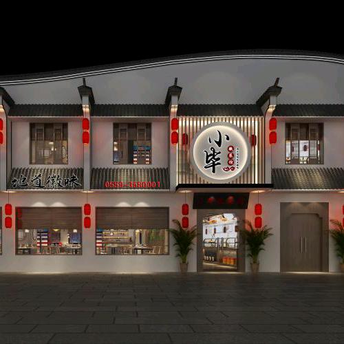 黄山市徽州区小毕土菜馆