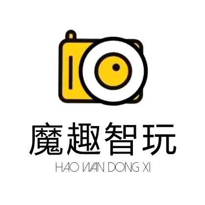 魔趣智玩