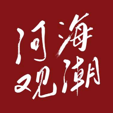 河海观潮