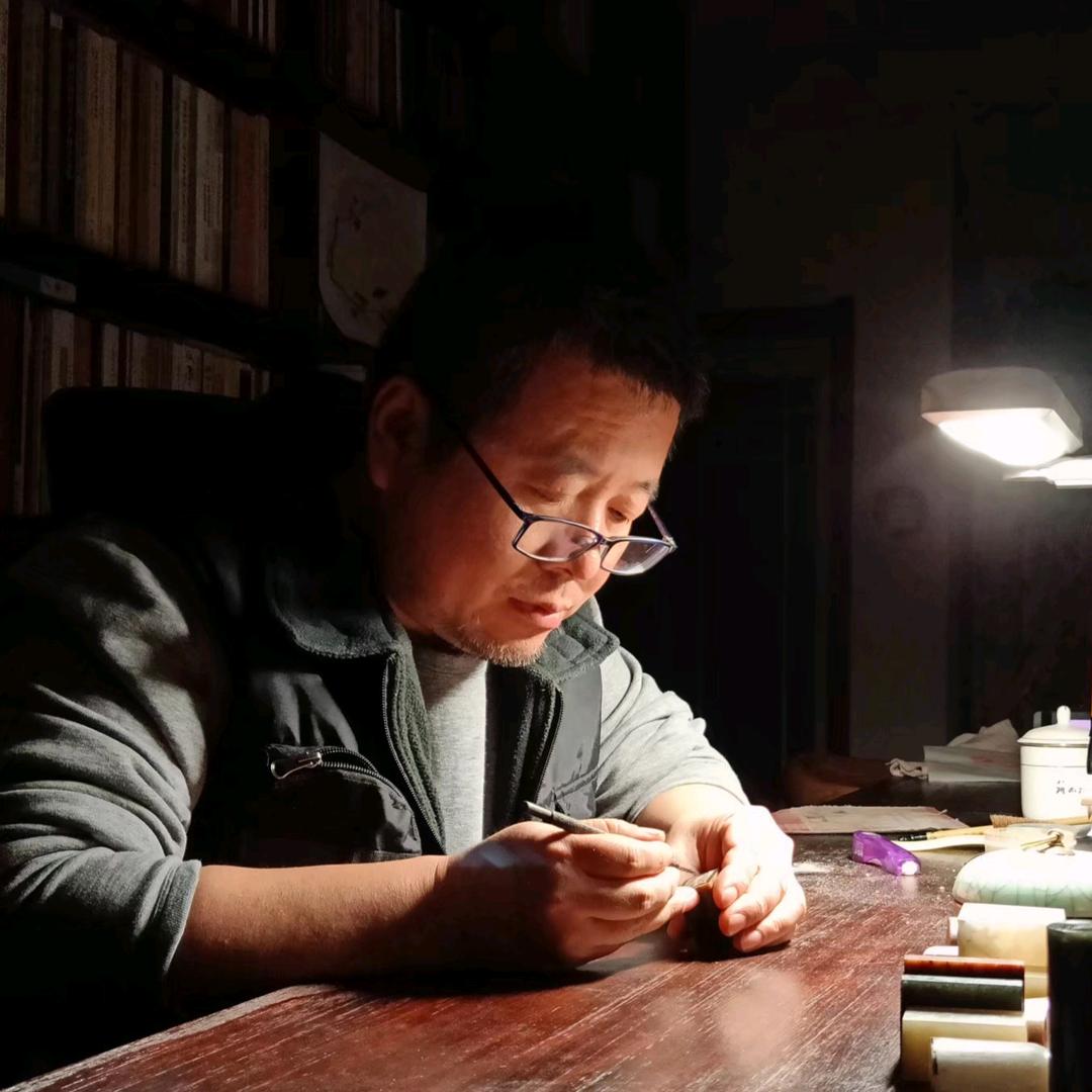 老井篆刻