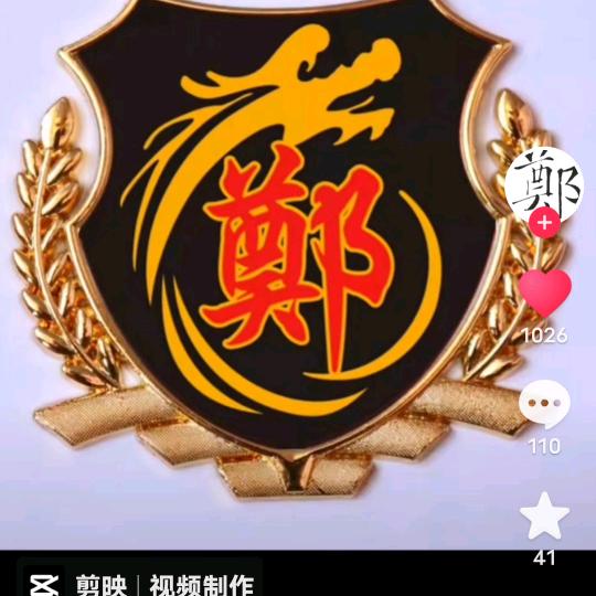 荥阳传芳《鄭》