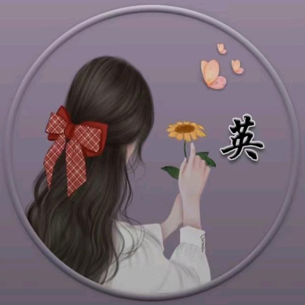 英子【情感】