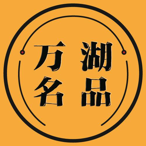 万湖二手名表置换