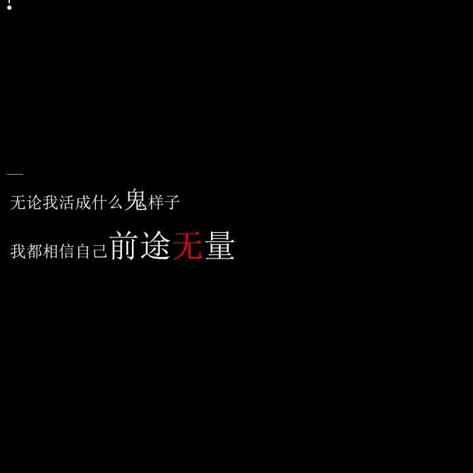 半作痴呆半作聋