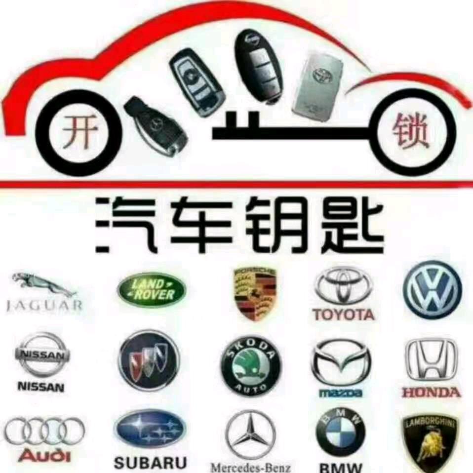 宜阳县韩城镇三乡镇小李开锁配汽车芯片钥