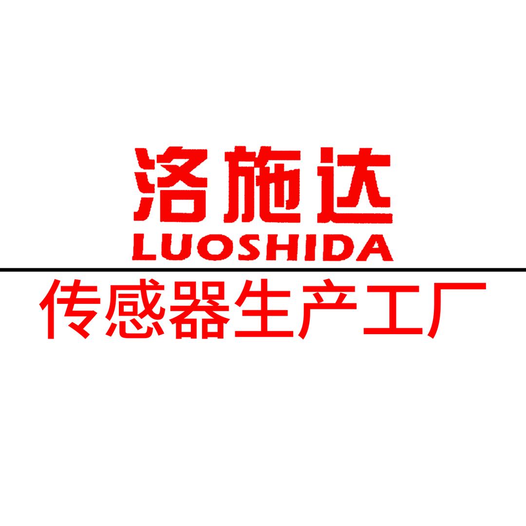 洛施达传感器（东莞）有限公司