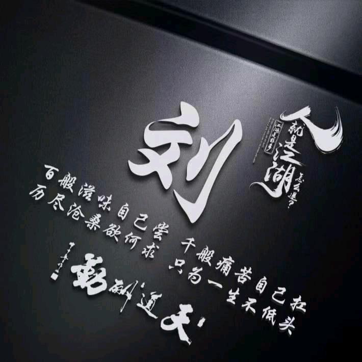 留恋一生