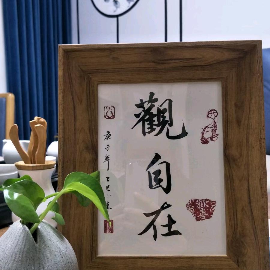 袁飞飞鱼香菇